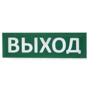 Сменное табло «Выход» зеленый фон для «Топаз» TDM
