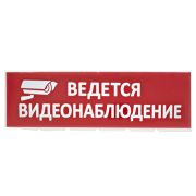 Сменное табло «Ведется видеонаблюдение» красный фон для «Топаз» TDM