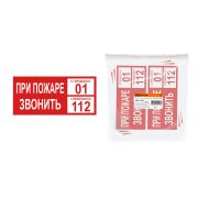 Плакат «При пожаре звонить 01» 200х100мм TDM